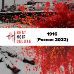 Beat Noir Deluxe – 1916 (Russia2022)
