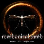 Mechanical Moth – Rebirth – 復活 – Возрождение